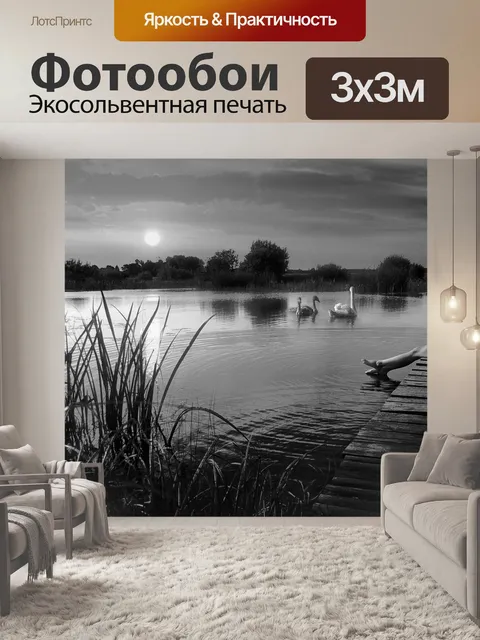 Фотообои Вечер