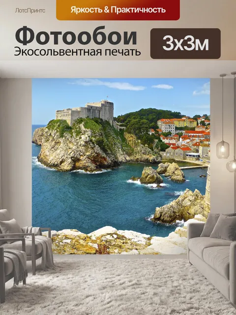 Фотообои Дубровник