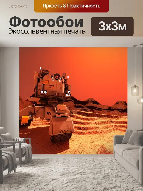 Фотообои Планета
