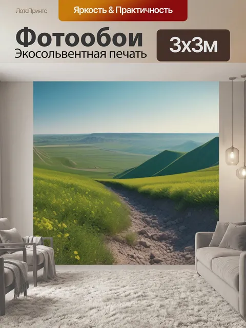 Фотообои пейзаж с дурою