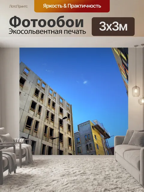 Фотообои Строительство