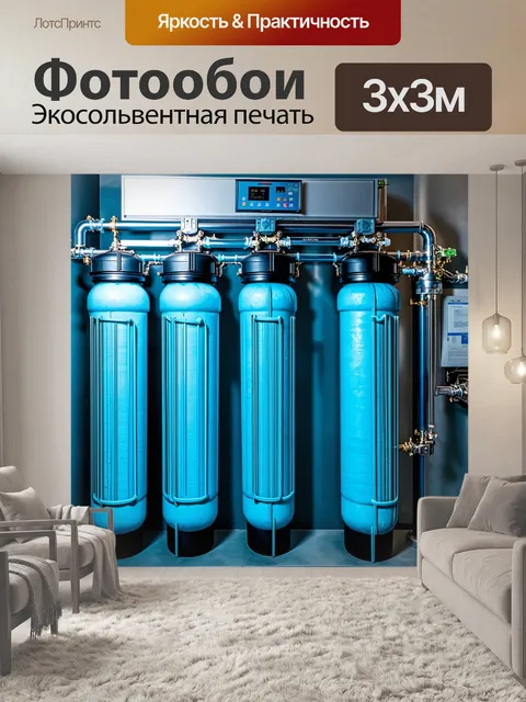 Фотообои изображение механизма фильтрации воды с множеством уровней и экранов