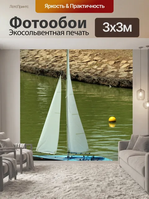 Фотообои модель яхты с белыми парусами