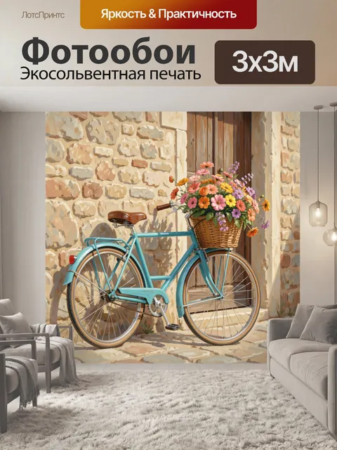 Фотообои Винтажный велосипед с корзиной цветов
