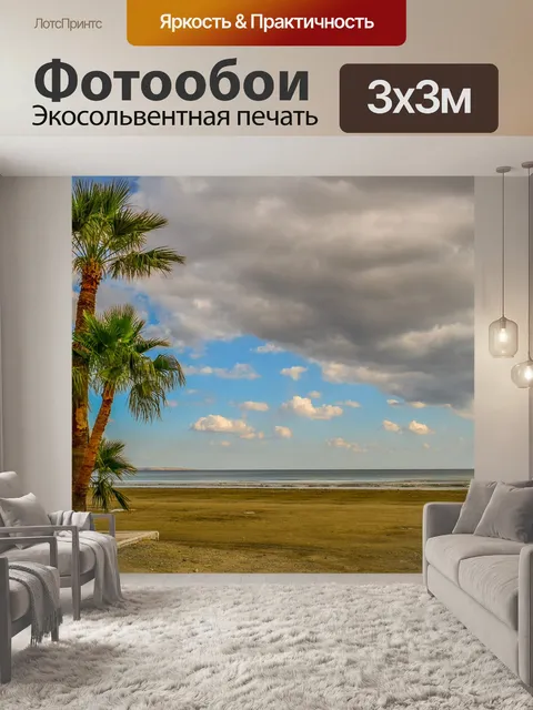Фотообои Пляж