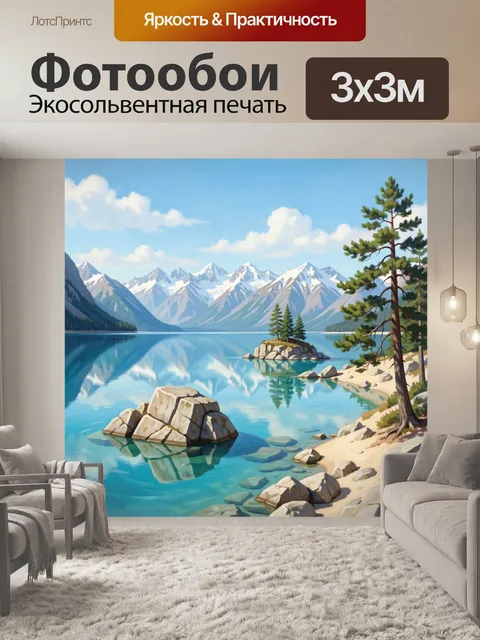 Фотообои Горное озеро с соснами
