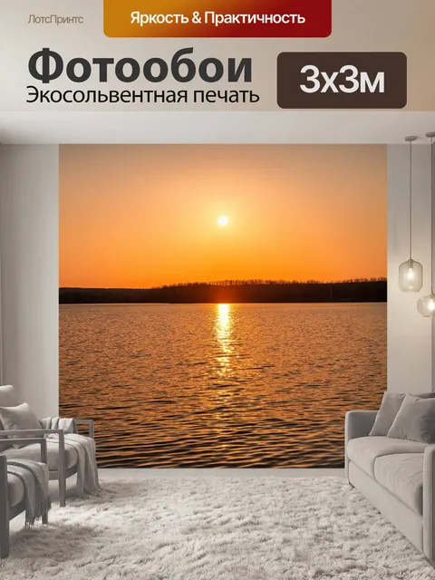 Фотообои медь и золото в красках вечернего солнца, отражающиеся в водах спокойного озера