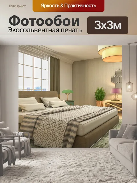 Фотообои Дизайн интерьера