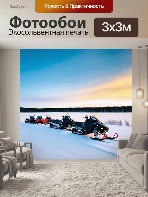 Фотообои поля лапландии, застигнутые морозным утром, на которых снегоходы стоят в ожидании приключений
