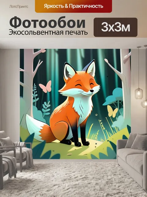Фотообои лиса в лесу