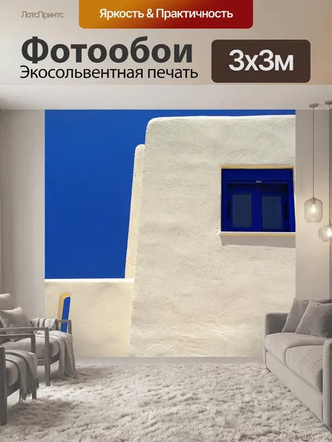Фотообои Синий