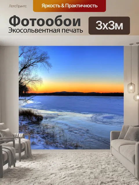 Фотообои Река Замороженные Висконсин зимой