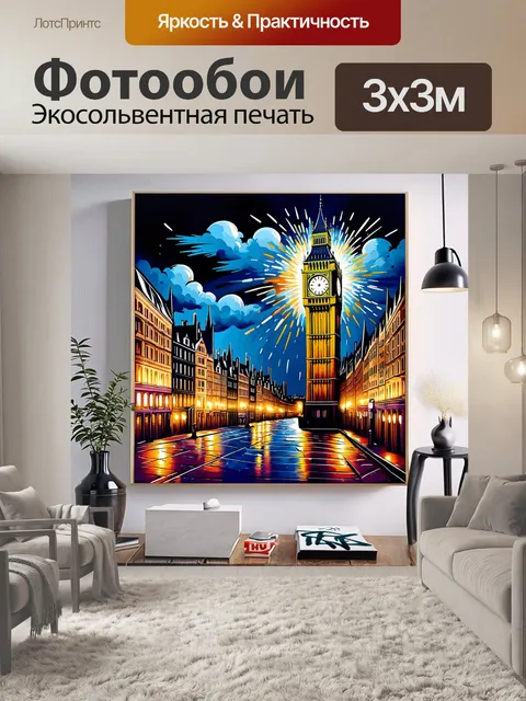 Фотообои вечерний лондон, где большой бен сверкает на фоне темного неба