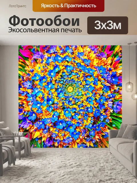 Фотообои цветы в стиле психоделизм
