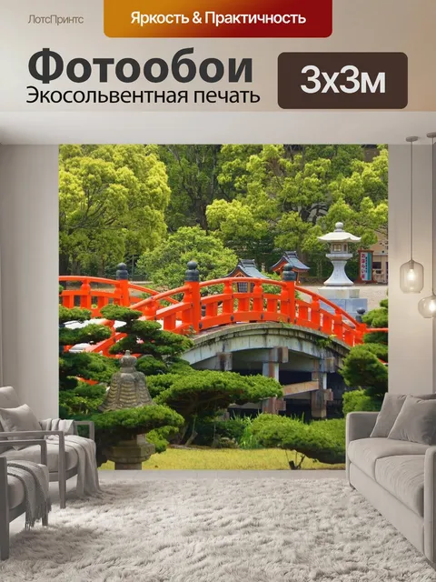 Фотообои Япония