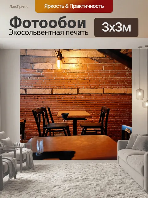 Фотообои уютный кафе с кирпичной стеной