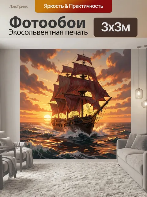 Фотообои Парусный корабль на закате