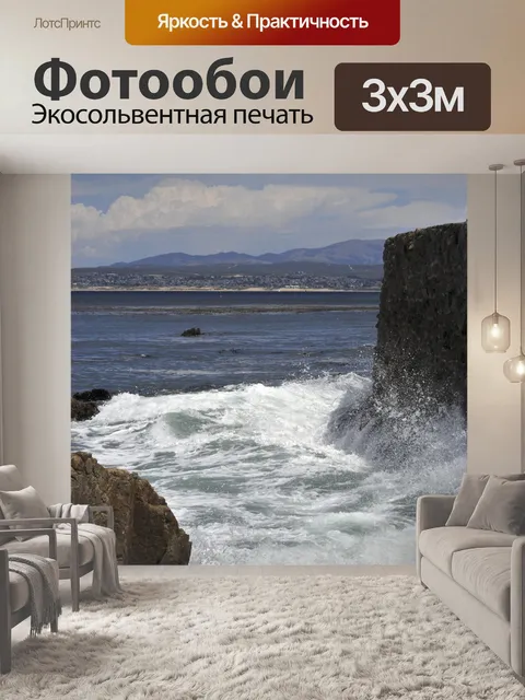Фотообои Волн, разбивающихся о стены