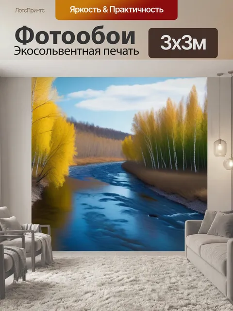 Фотообои холодная река с березами вдоль берегов