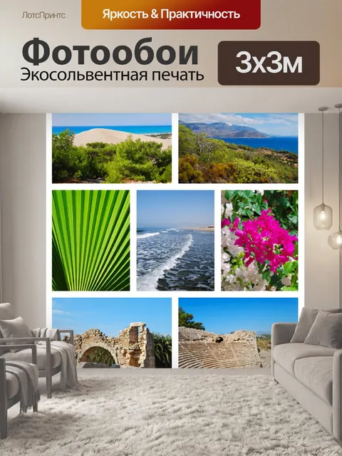 Фотообои Турецкие праздники