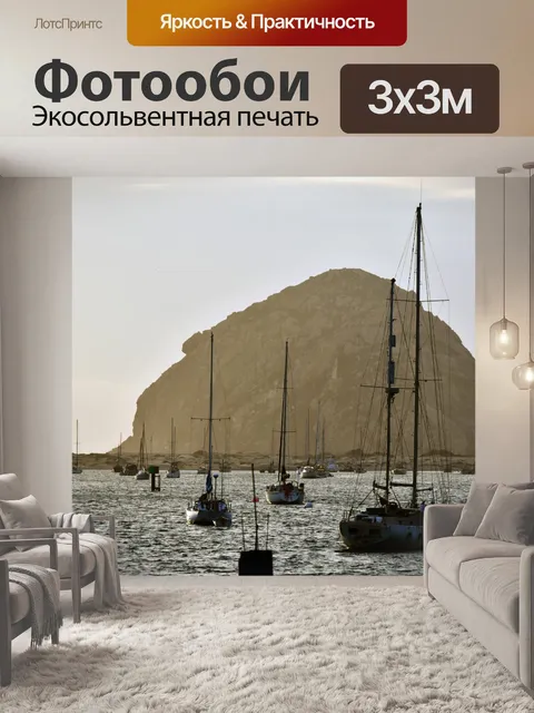 Фотообои Морро Рок, Морро-Бэй