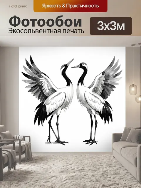 Фотообои Два журавля с расправленными крыльями