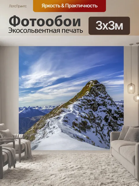 Фотообои Французские Альпы