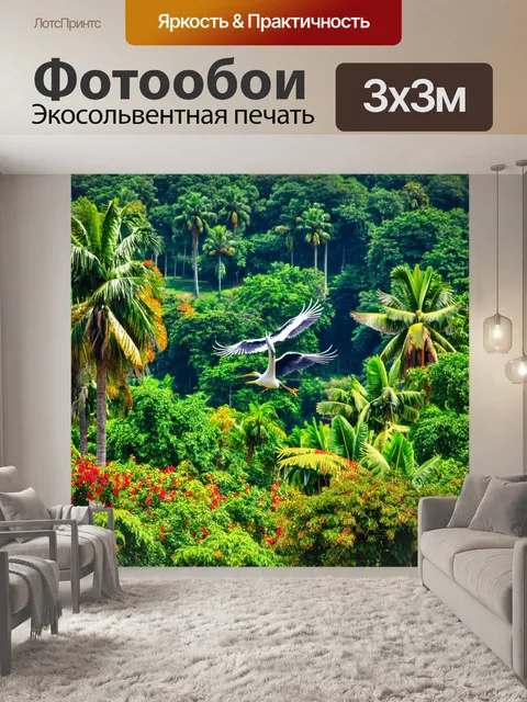 Фотообои с журавлями, летящими над тропическими лесами, с экзотическими растениями и яркими цветами, создающими…