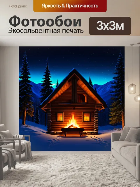 Фотообои ночь в стиле тонализм, изображающие уединённую горную хижину, освещённую теплом камина