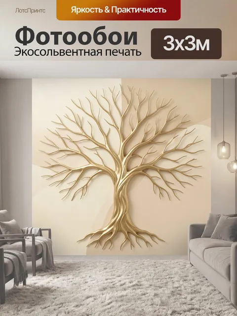 Фотообои Золотое дерево на светлом фоне