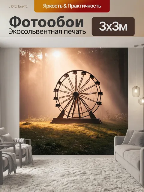 Фотообои туман в стиле фэнтези, заколдованное колесо, свет солнечных лучей, исходящий из тумана, магическая атмосфера