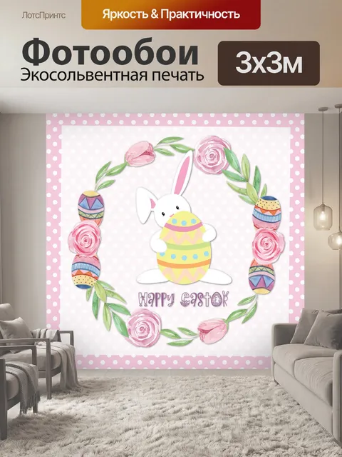 Фотообои Венок из пасхальных яиц