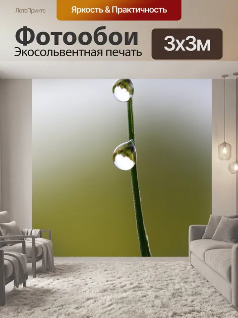 Фотообои Капли