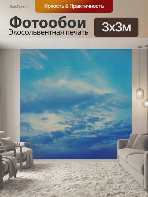 Фотообои Синий