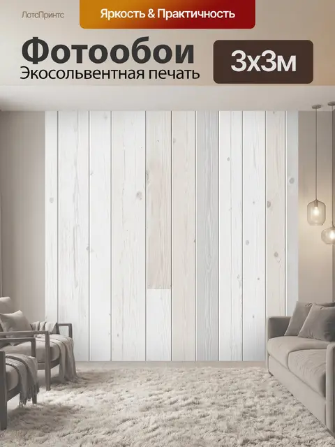 Фотообои Светлые деревянные доски