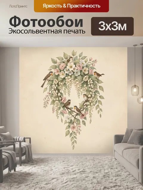 300 × 300 см · Экосольвентная печать