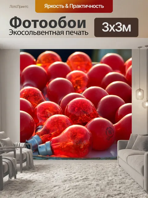 Фотообои Красный свет
