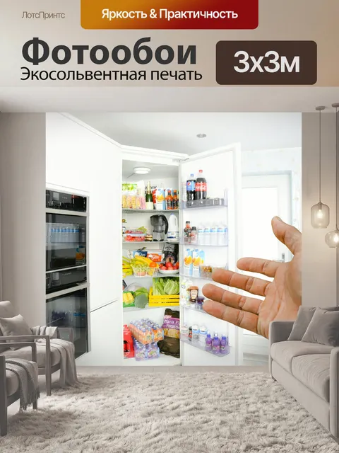 Фотообои рука, указывающая на холодильник