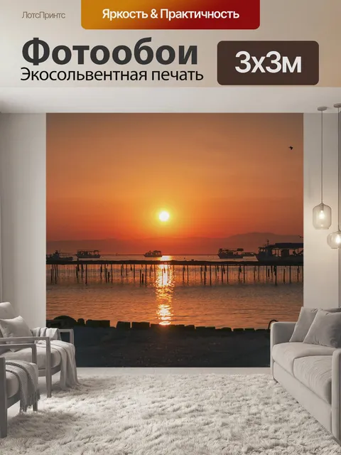 Фотообои Море