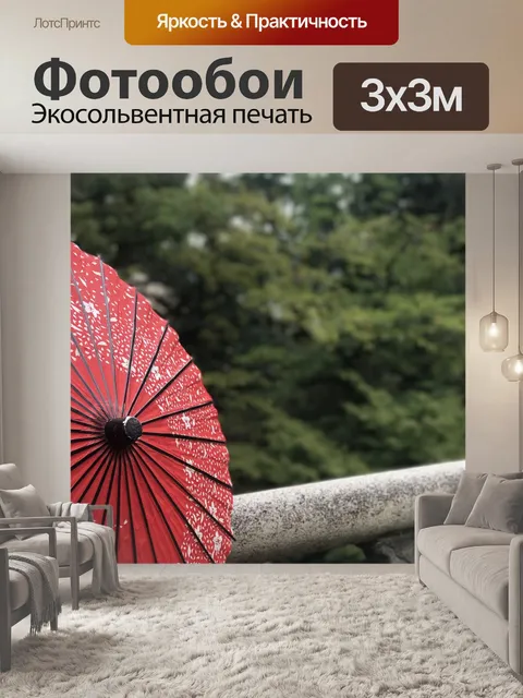 Фотообои Красный