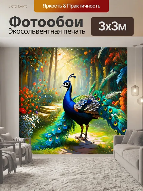 Фотообои сказочная сцена, изображающая павлина на фоне заветного сада, где его перья отблескивают магическим…
