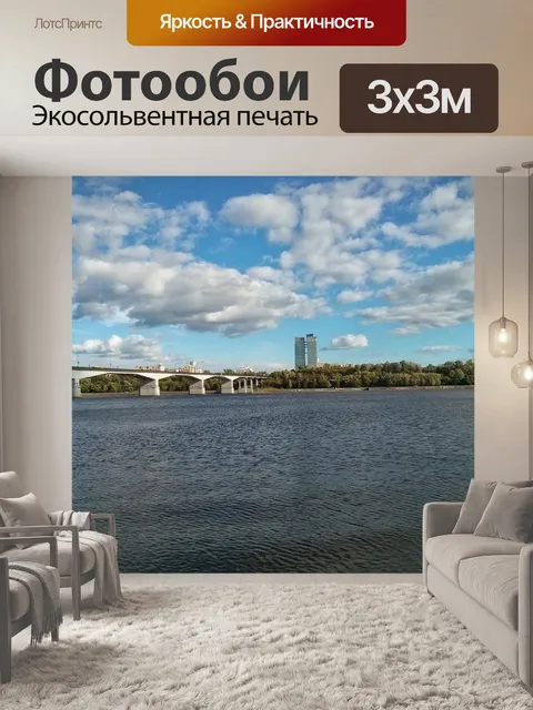 Фотообои Пермь