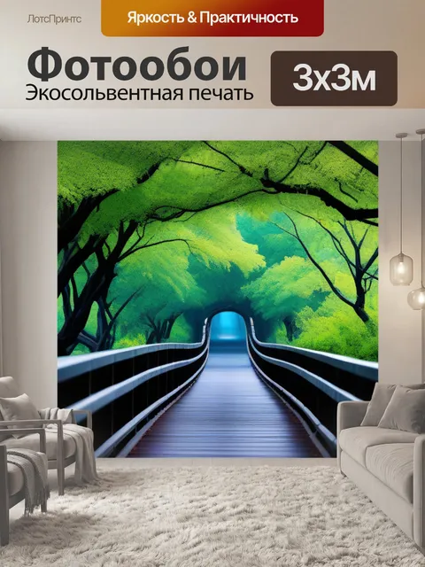 Фотообои мост из ветвей, ведущий к никуда