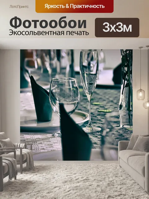 Фотообои Накрыть стол