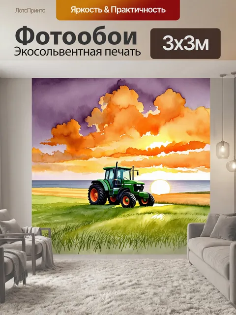 Фотообои на закате, взору открывается величественный трактор, работающий на полях пастбища
