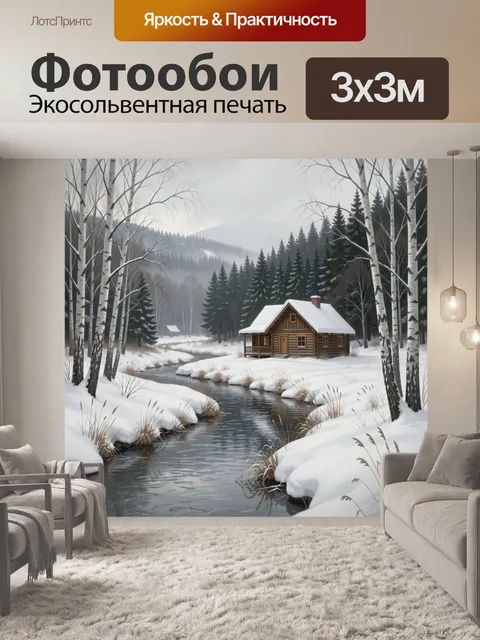 Фотообои Зимний лесной домик у ручья