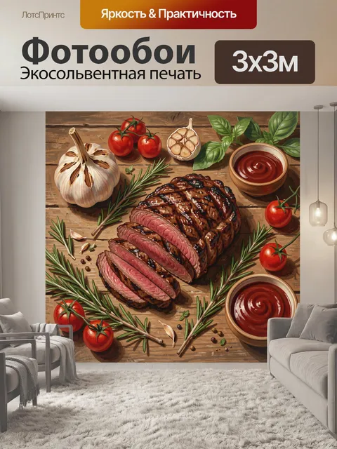 300 × 300 см · Экосольвентная печать