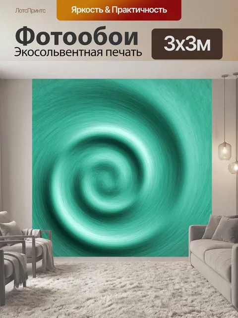 Фотообои Водоворот