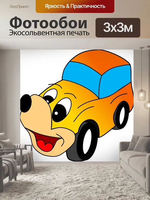 Фотообои Машина