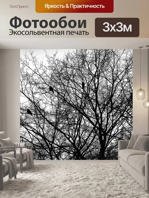 Фотообои Ветви
